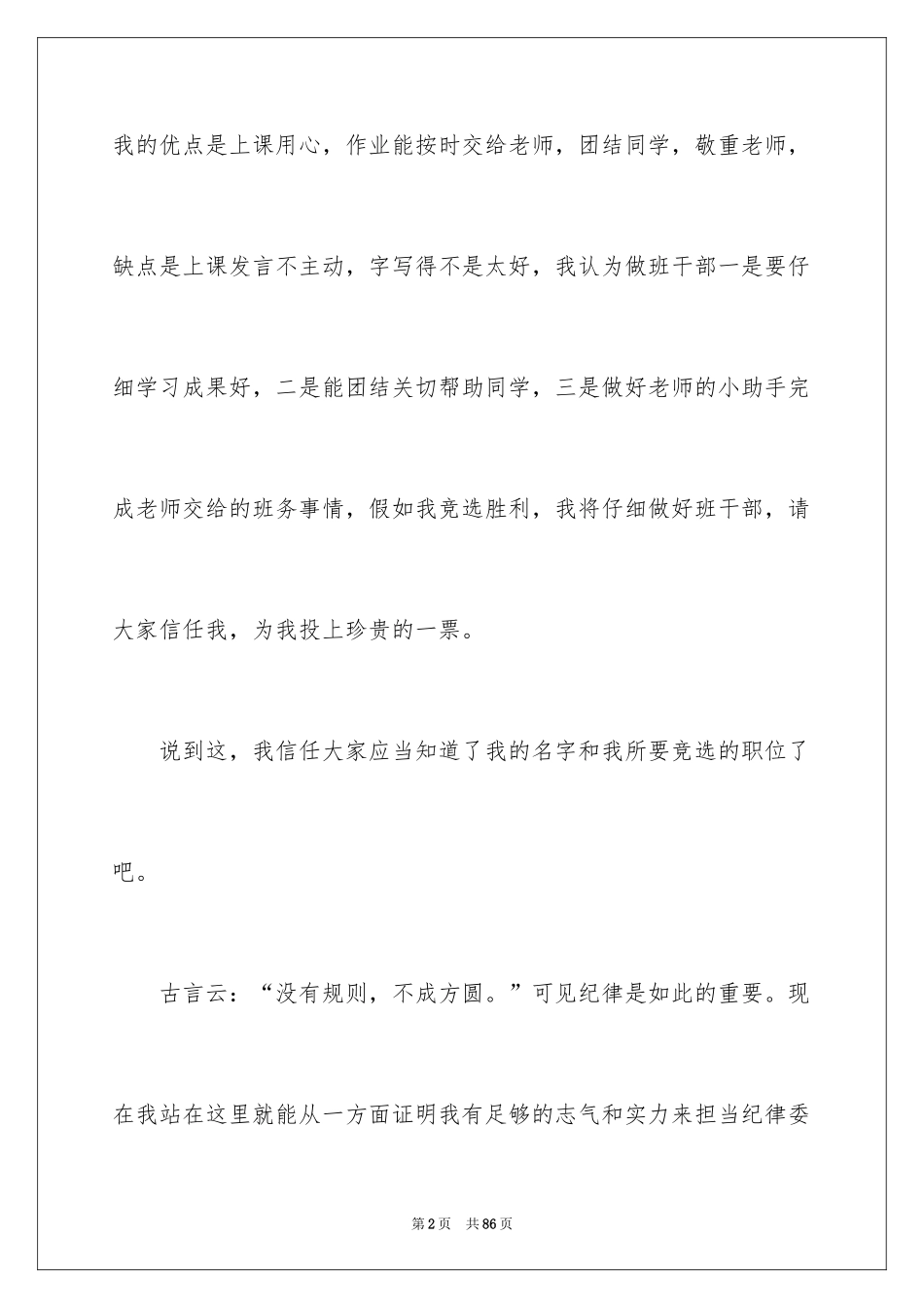 2024大学班长述职报告_2_第2页
