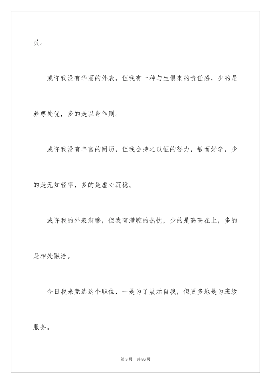 2024大学班长述职报告_2_第3页