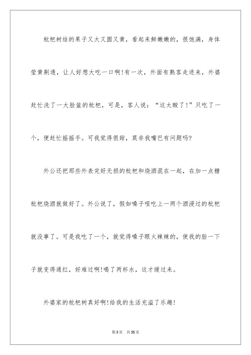 2024写树的作文_2_第3页