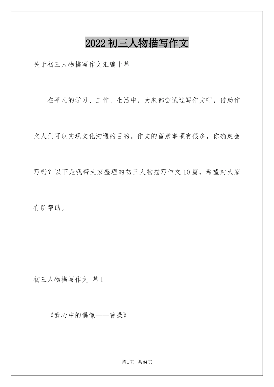 2024初三人物描写作文_25_第1页