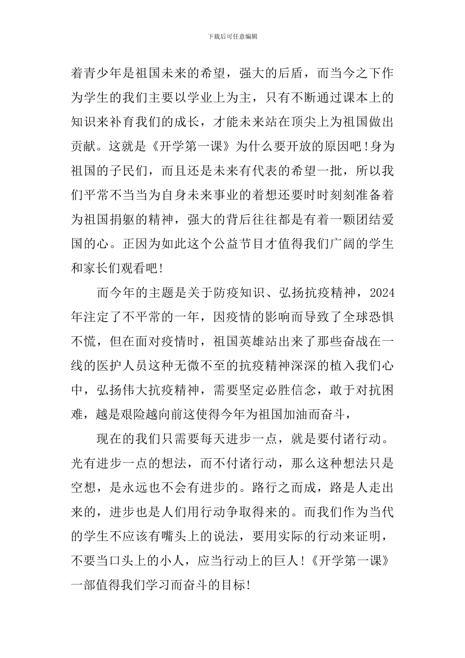 2024年开学第一课观后感心得600字范文_第2页