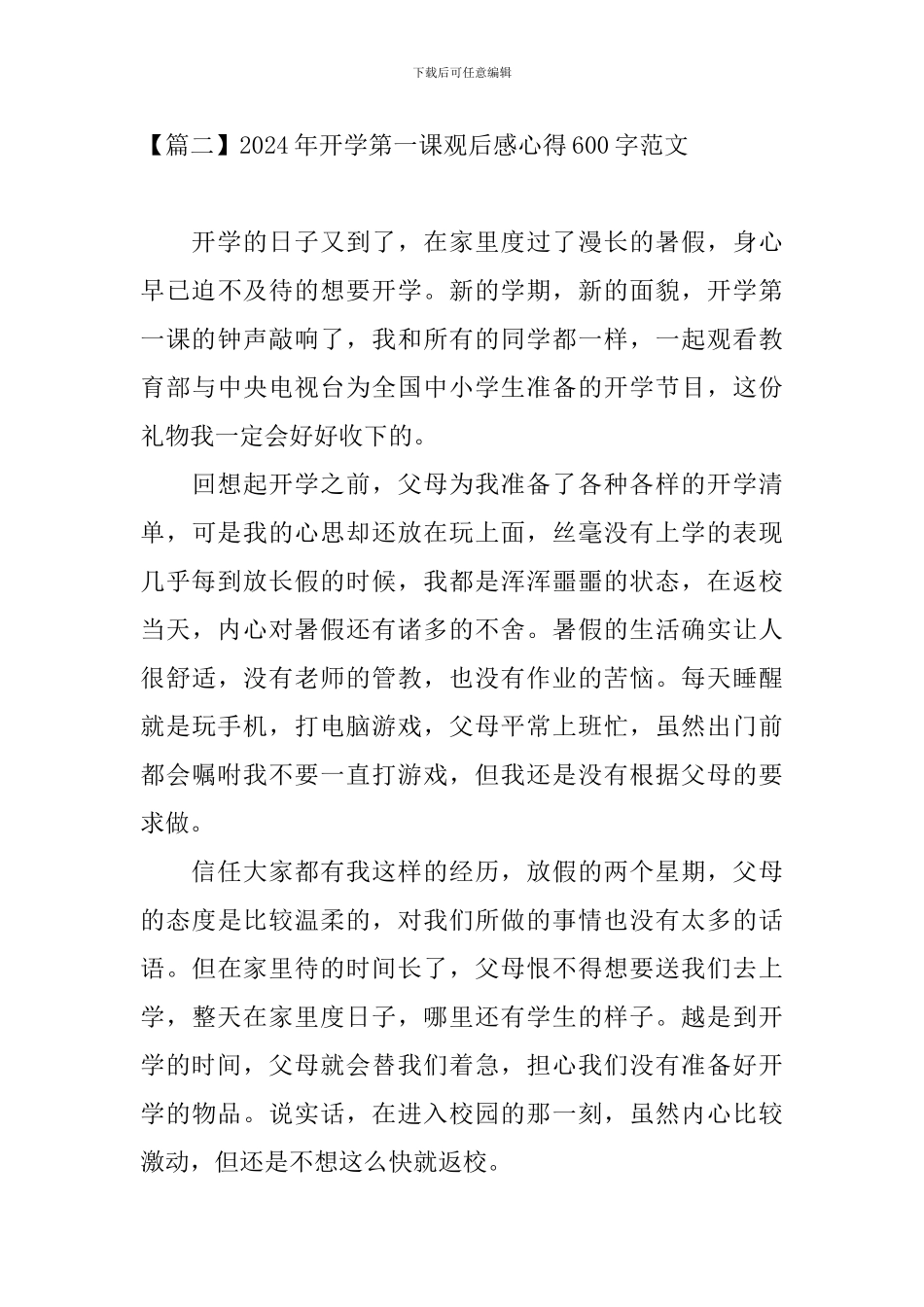 2024年开学第一课观后感心得600字范文_第3页