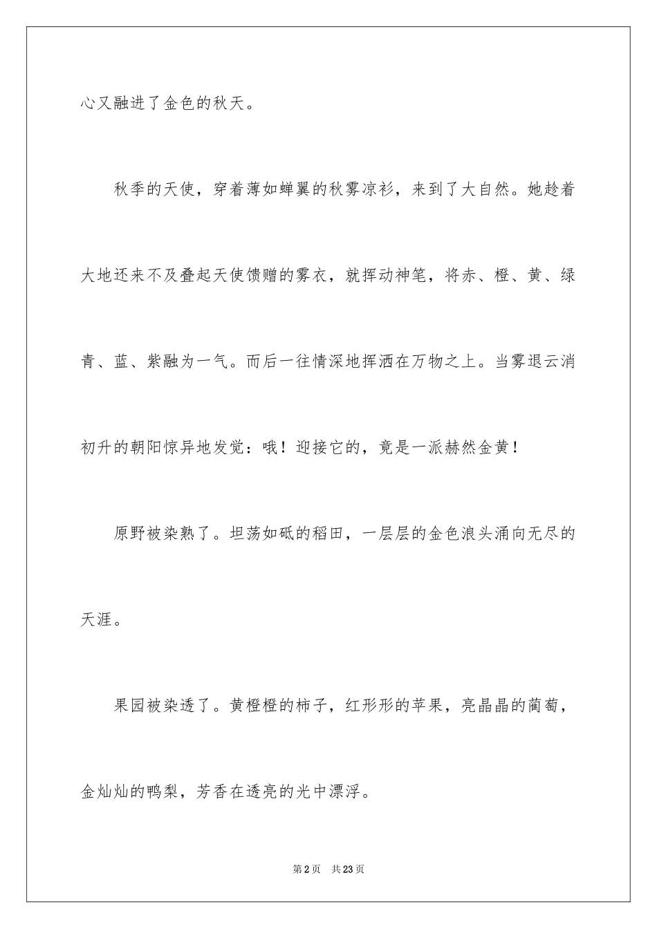 2024初中优秀作文600字_6_第2页