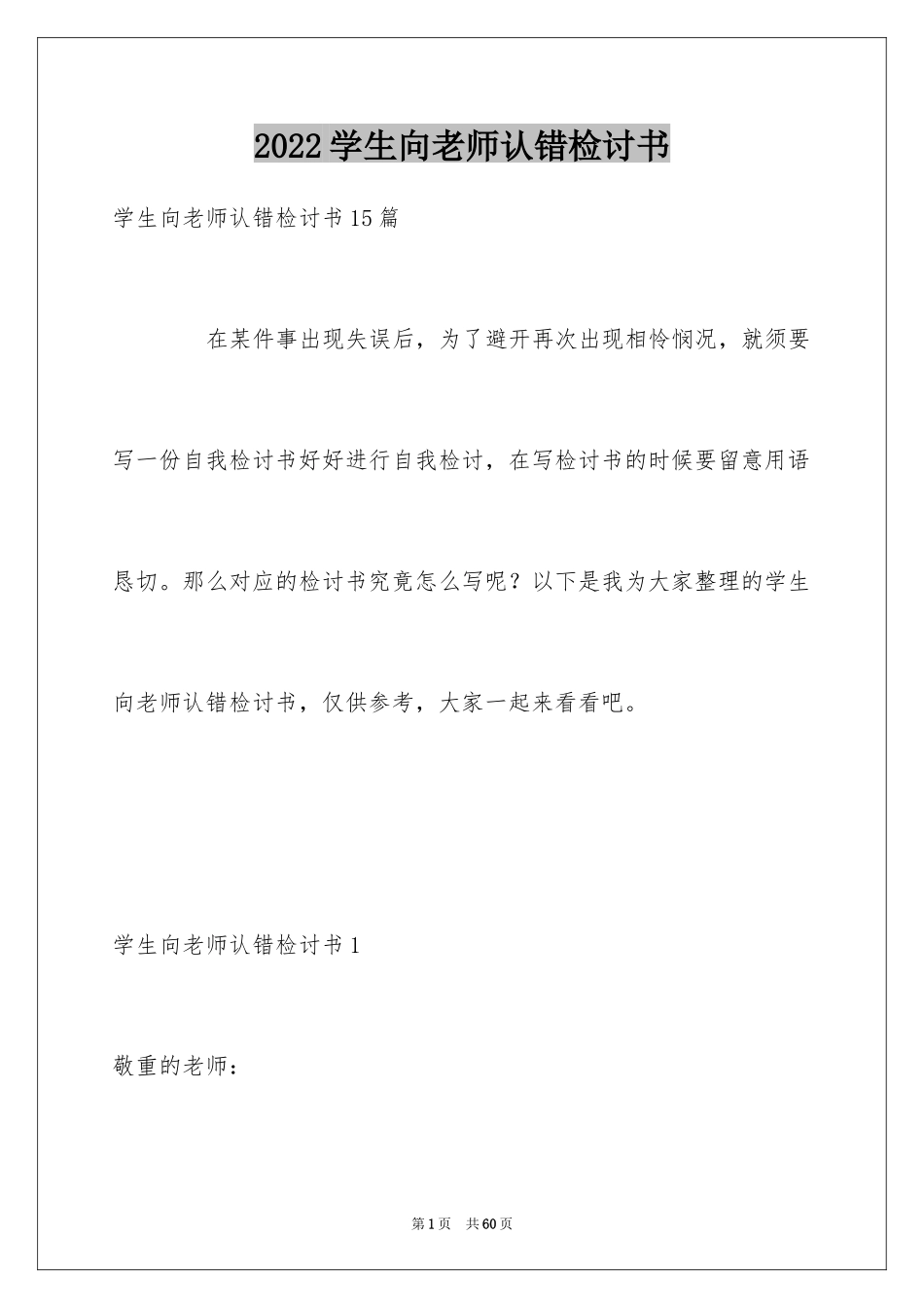 2024学生向老师认错检讨书_15_第1页