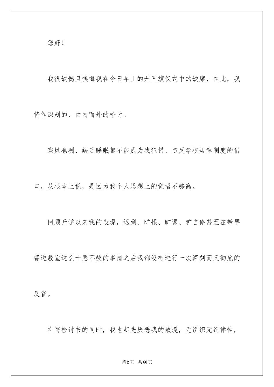 2024学生向老师认错检讨书_15_第2页