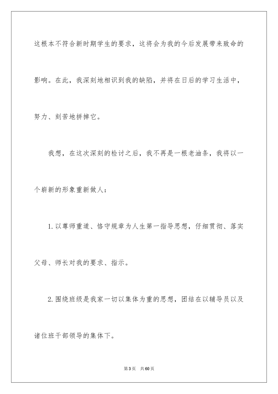 2024学生向老师认错检讨书_15_第3页