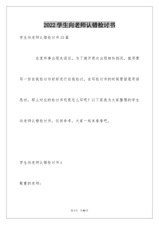 2024学生向老师认错检讨书_15