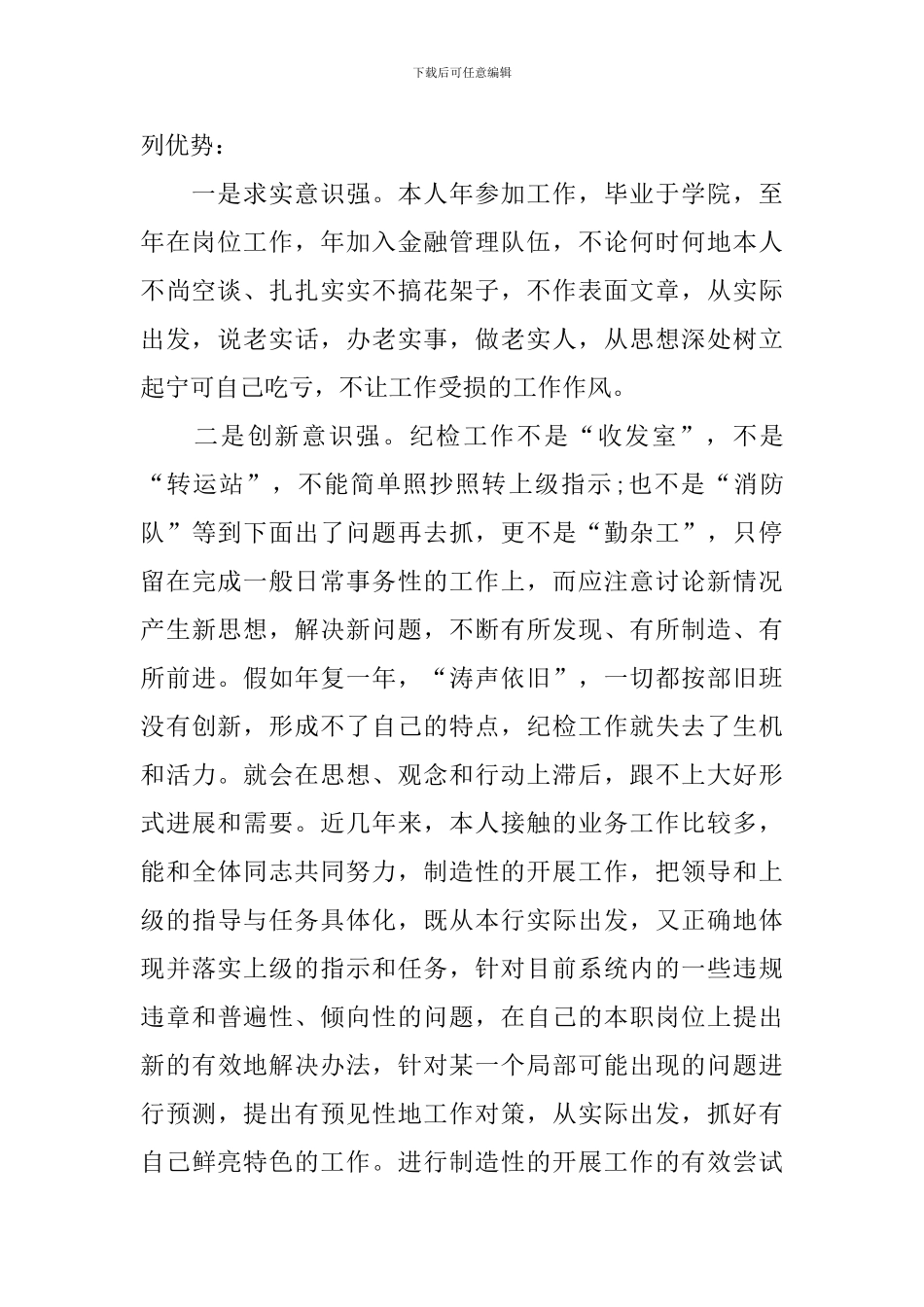 2024银行纪检书记竞聘演讲稿_第2页