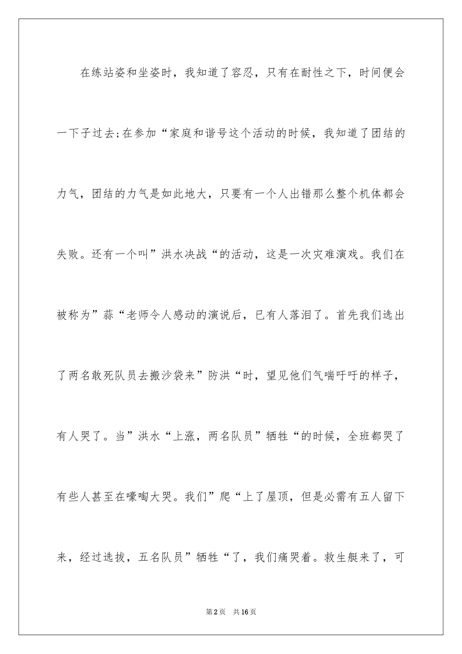 2024大一新生军训心得体会_102_第2页