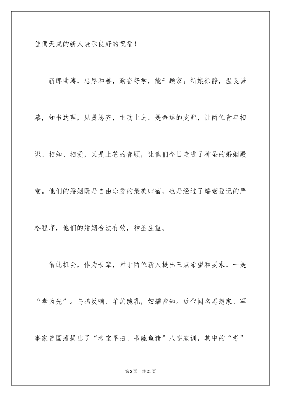 2024在侄子婚礼上的致辞_第2页