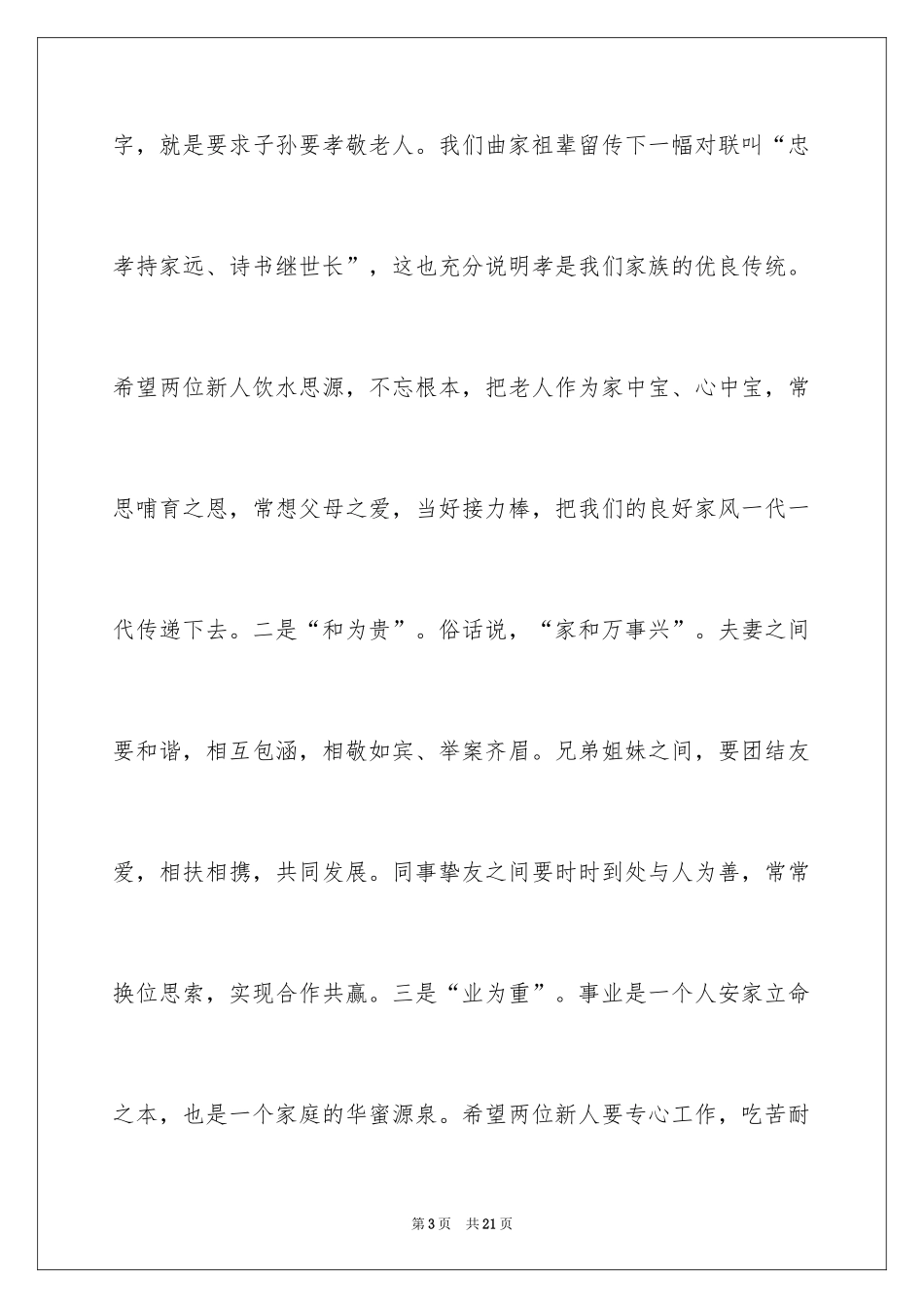2024在侄子婚礼上的致辞_第3页