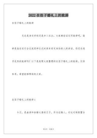 2024在侄子婚礼上的致辞