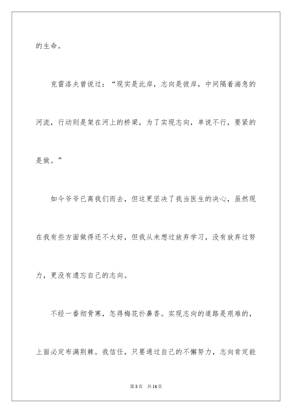 2024大学生放飞理想演讲稿_第3页