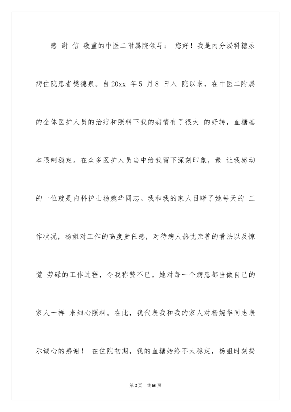 2024写给护士的表扬信_17_第2页