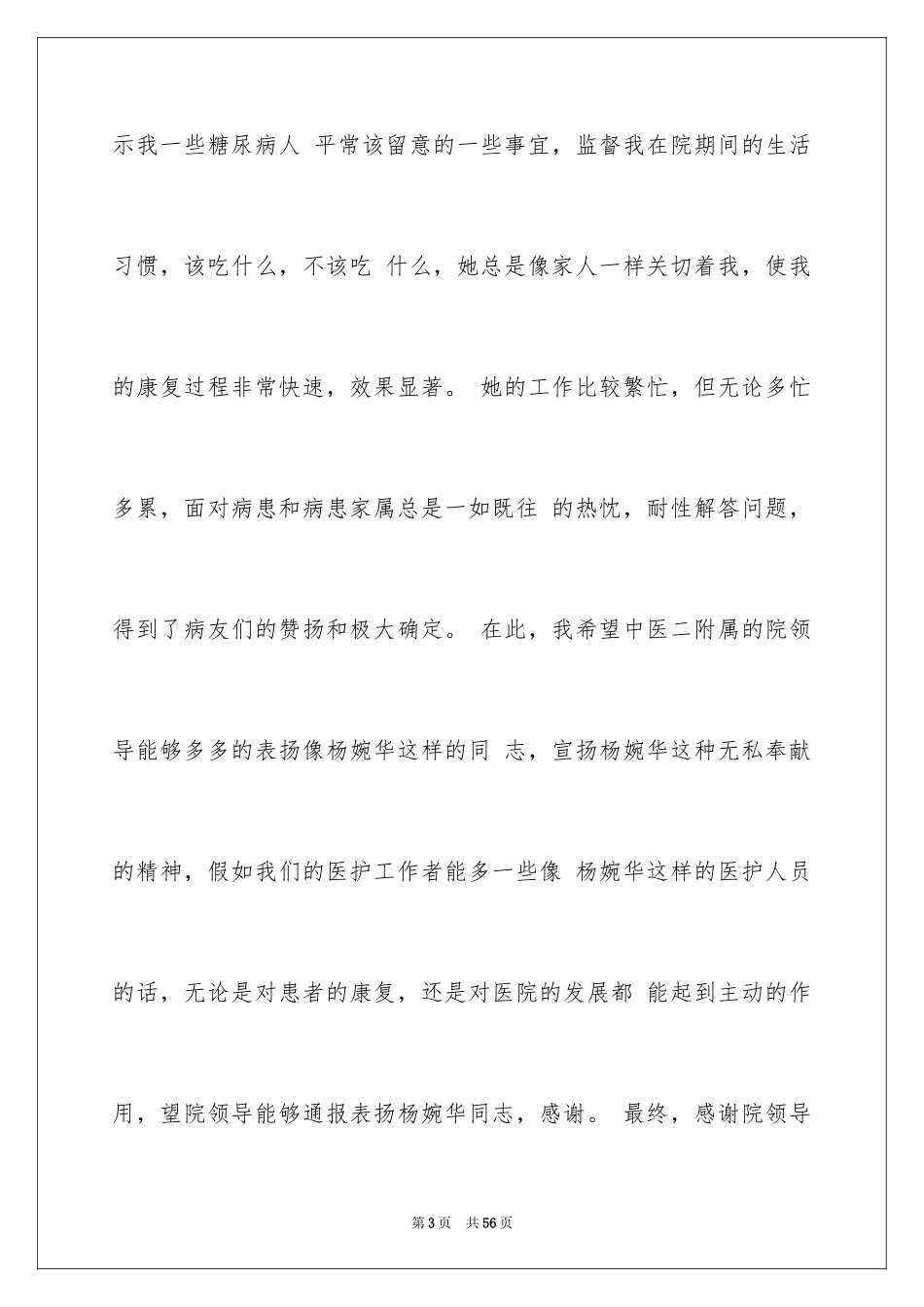 2024写给护士的表扬信_17_第3页