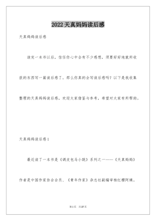 2024天真妈妈读后感_2