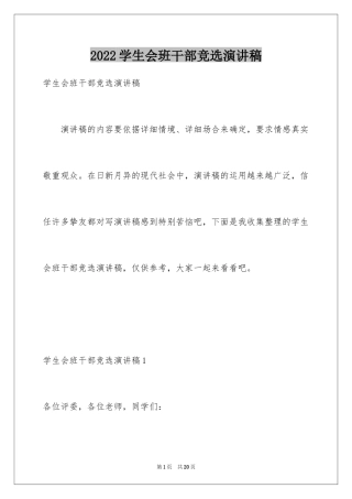 2024学生会班干部竞选演讲稿_3