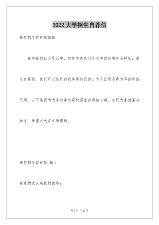 2024大学招生自荐信_7