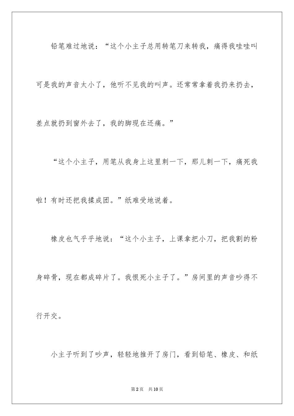 2024写物作文300字_228_第2页