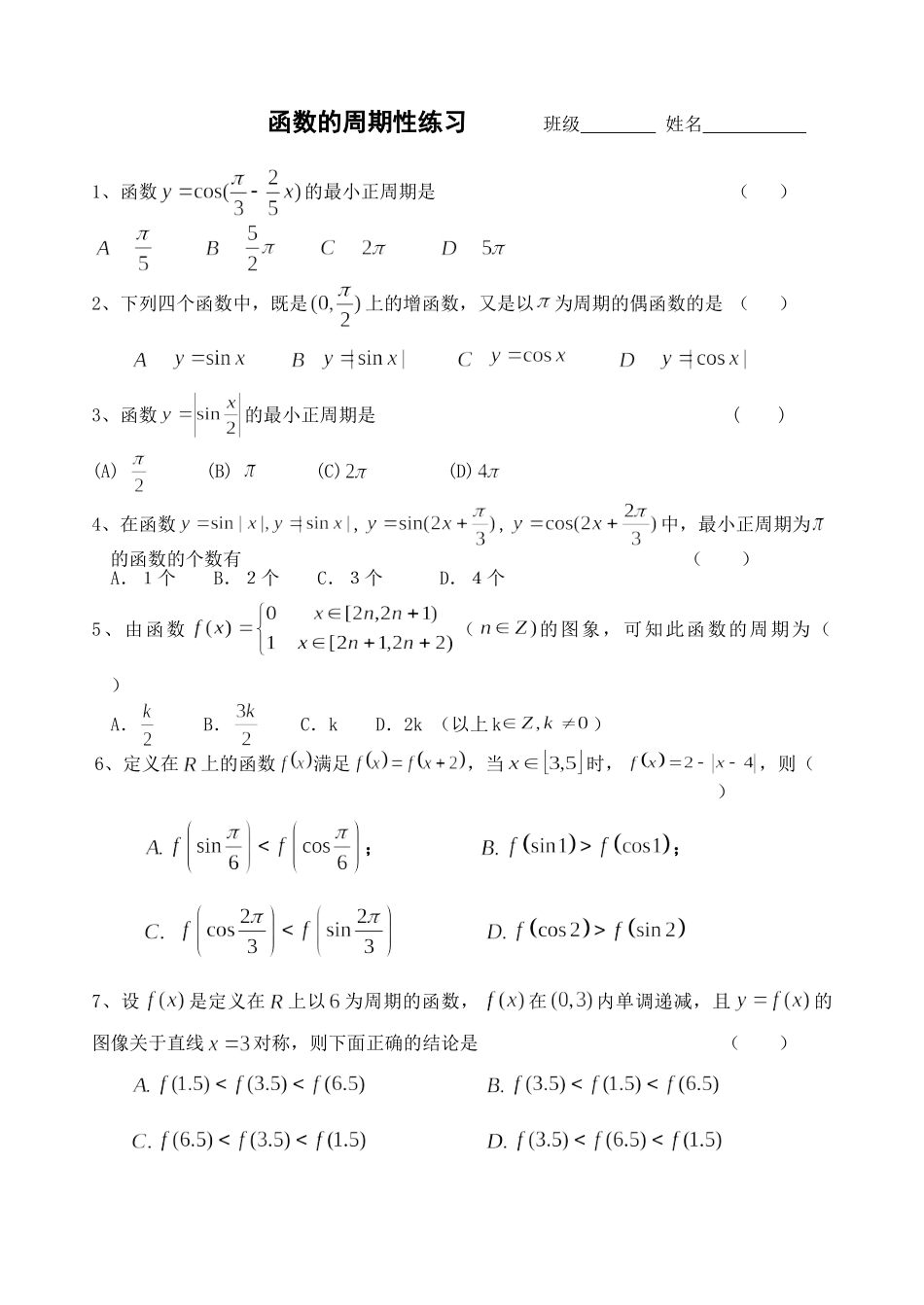 函数的周期性练习题_第1页