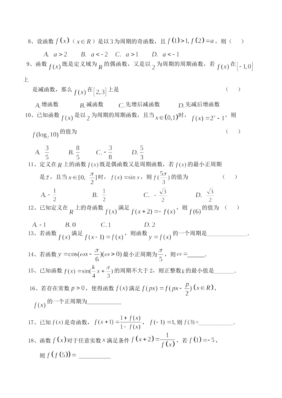 函数的周期性练习题_第2页