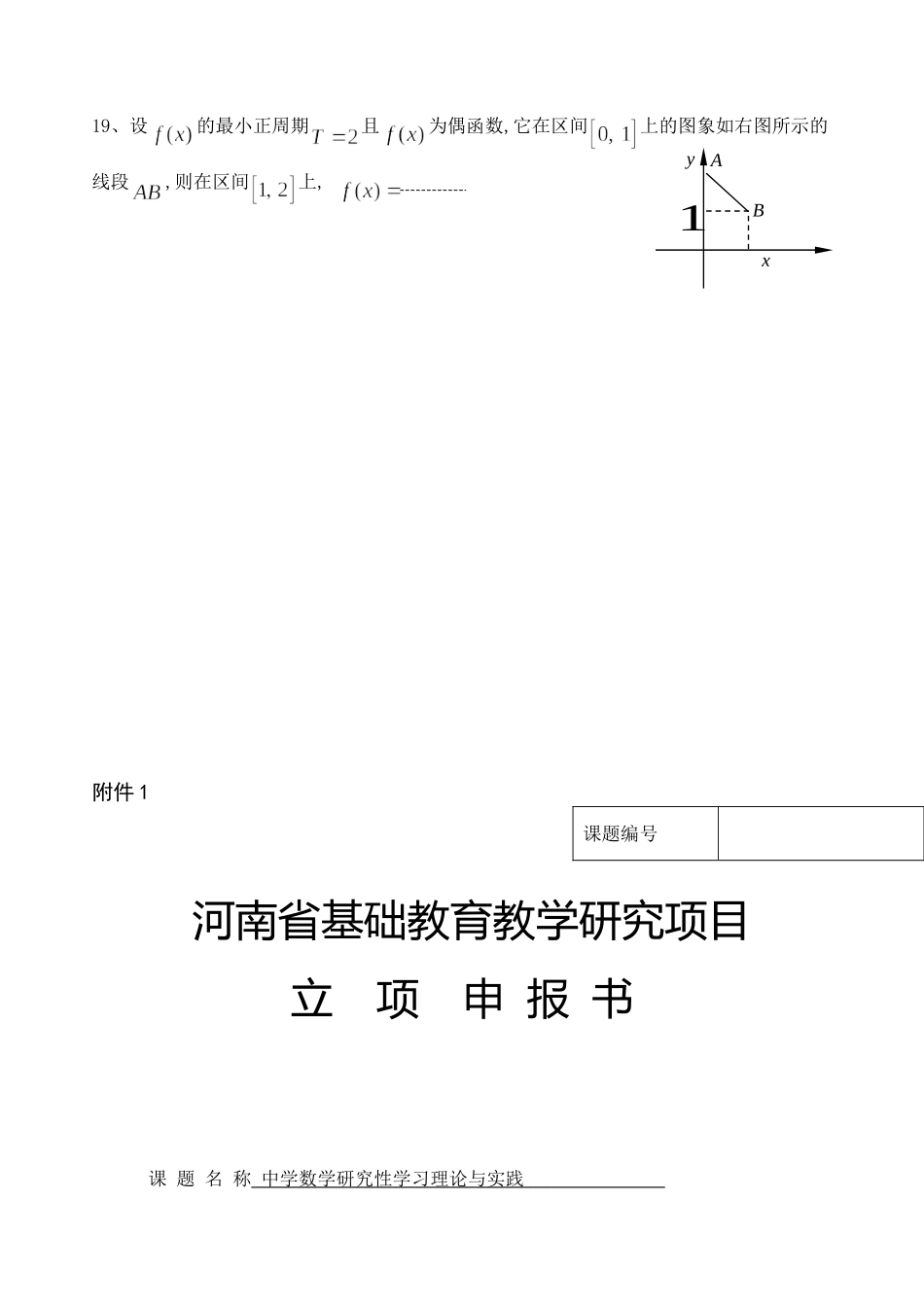 函数的周期性练习题_第3页