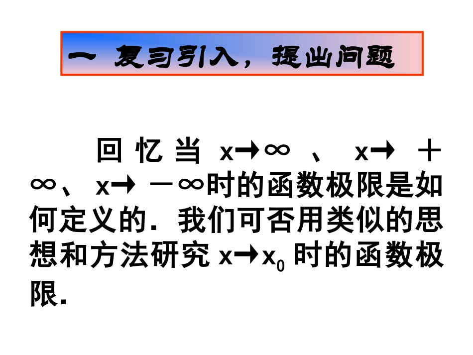 函数的极限(左右极限)1_第2页