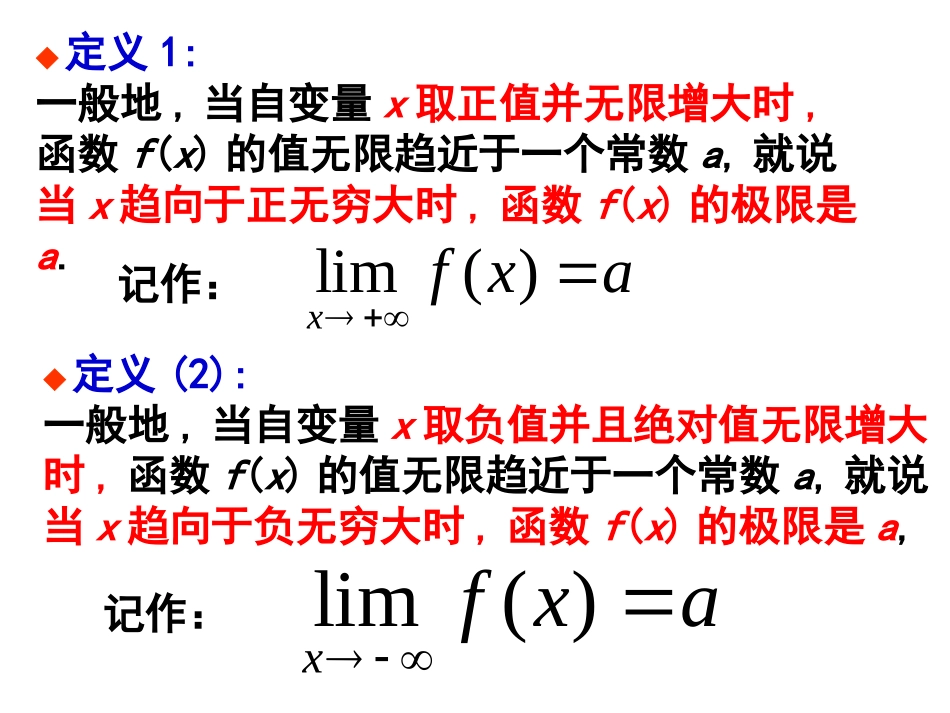 函数的极限(左右极限)1_第3页