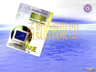 函数的极限(左右极限)1