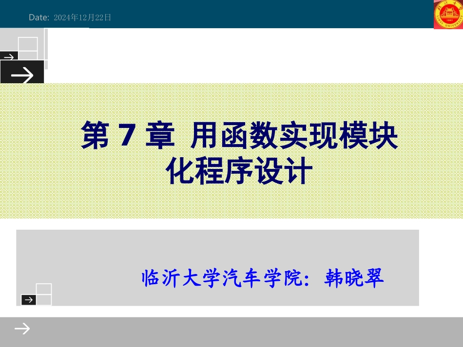 函数的定义声明调用_第1页