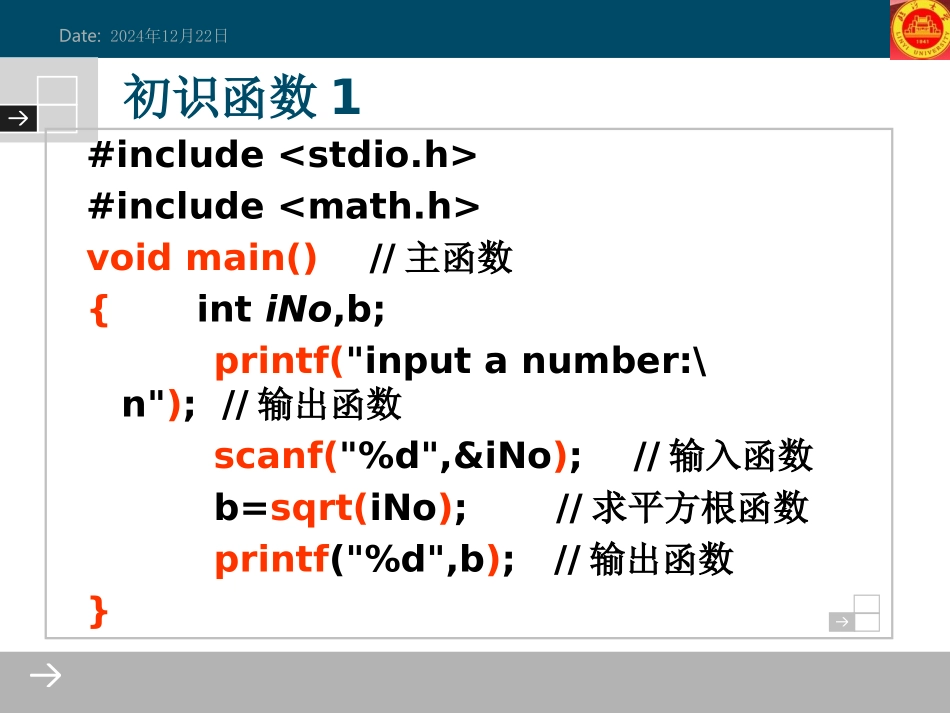 函数的定义声明调用_第3页