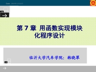 函数的定义声明调用