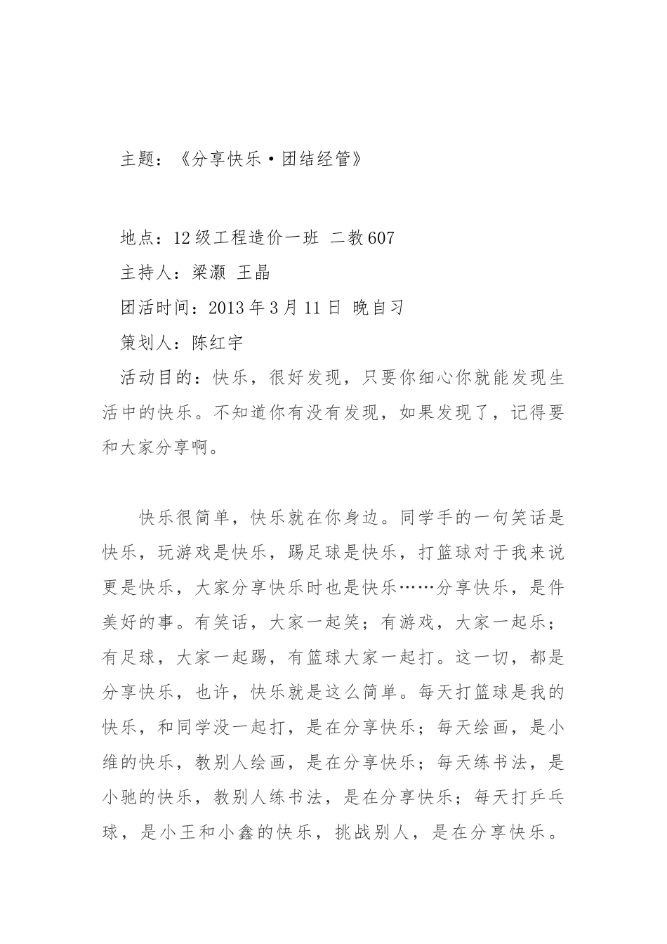 分享快乐团结经管_第2页