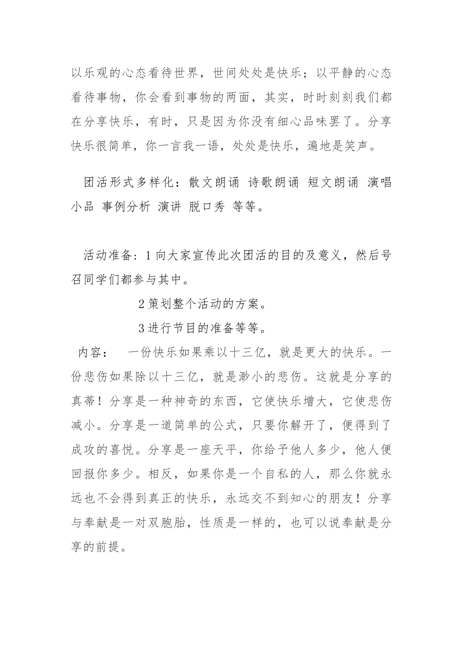 分享快乐团结经管_第3页