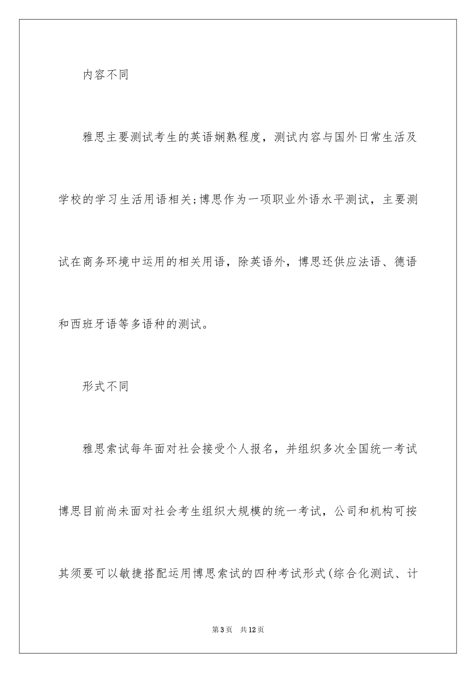 2024博思与雅思的区别_第3页