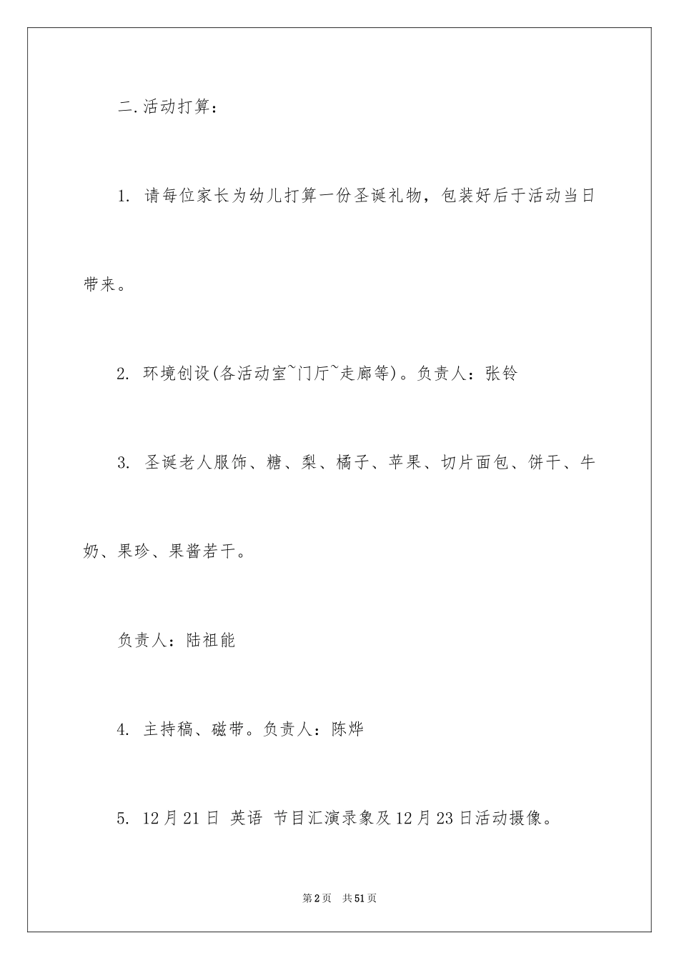 2024圣诞节活动策划_449_第2页