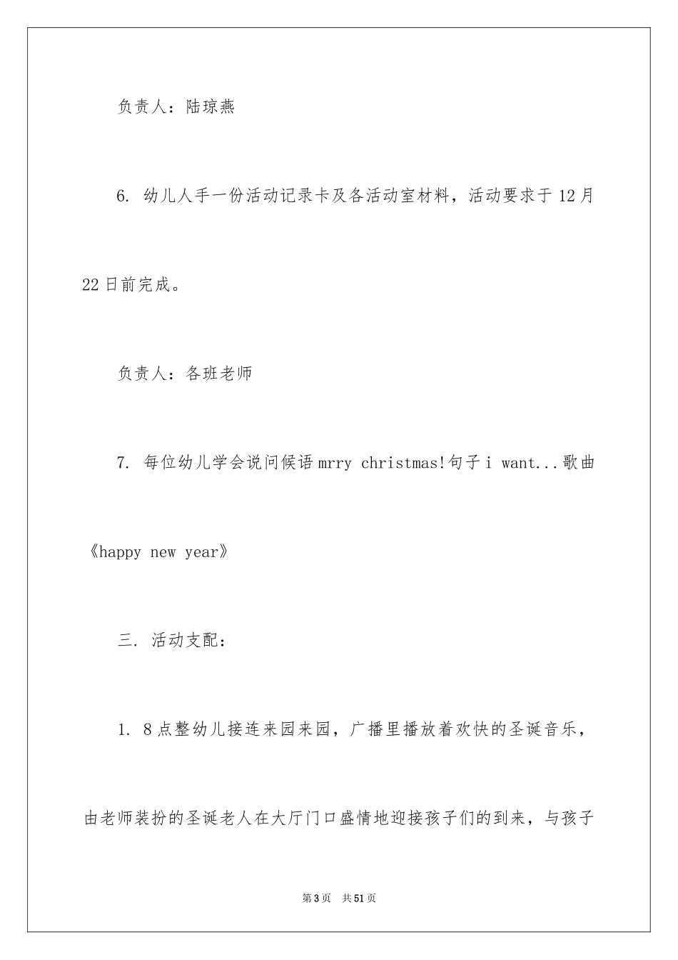 2024圣诞节活动策划_449_第3页