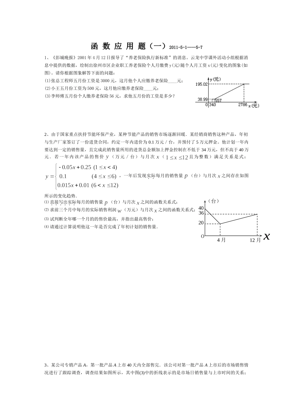 分 段 函 数 应 用 题_第1页