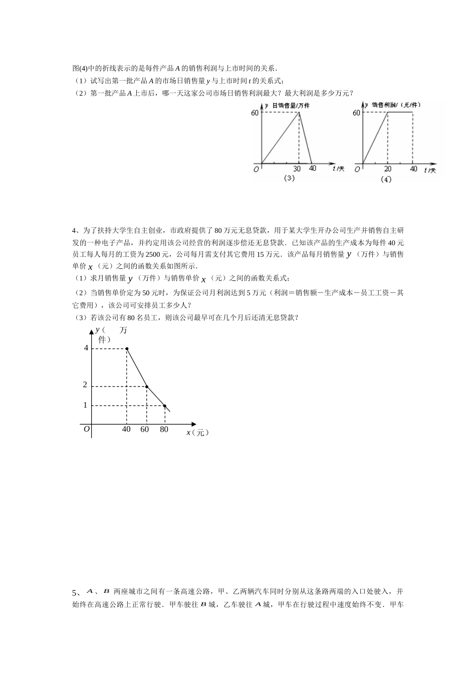 分 段 函 数 应 用 题_第2页