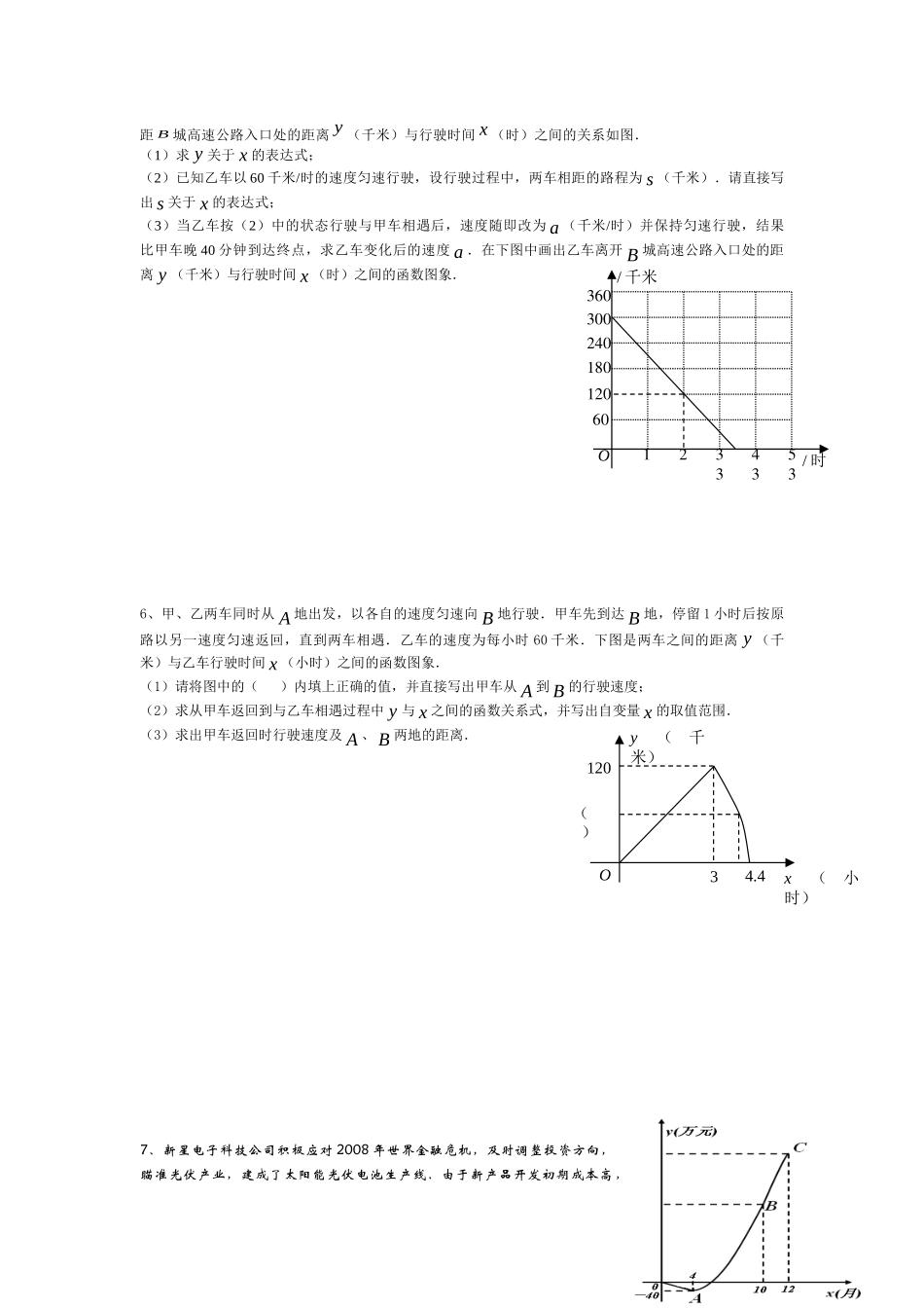 分 段 函 数 应 用 题_第3页