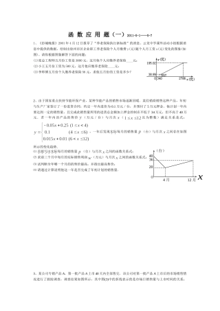 分 段 函 数 应 用 题