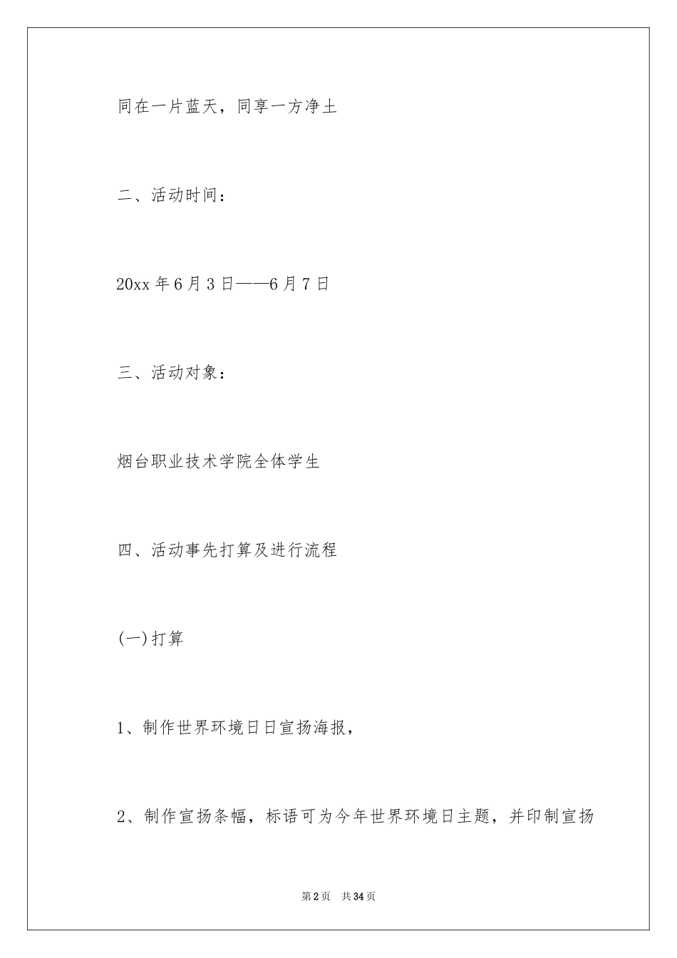2024学校世界环境日活动方案_第2页
