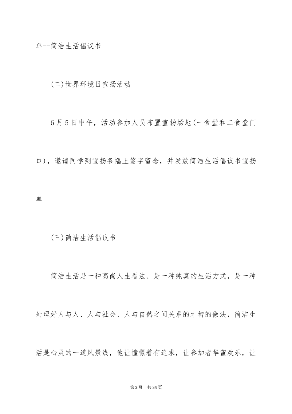 2024学校世界环境日活动方案_第3页