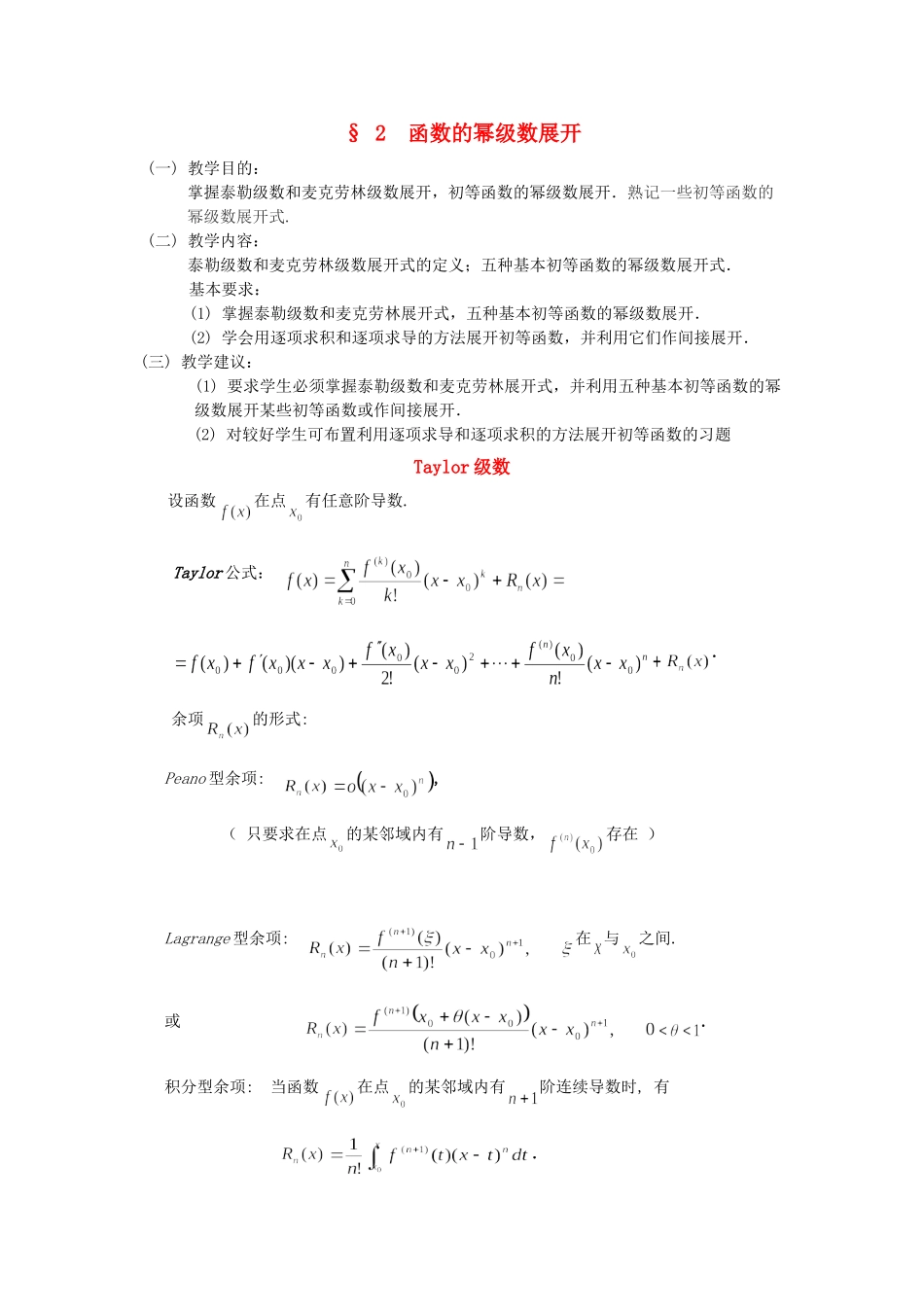 函数的级数展开_第1页