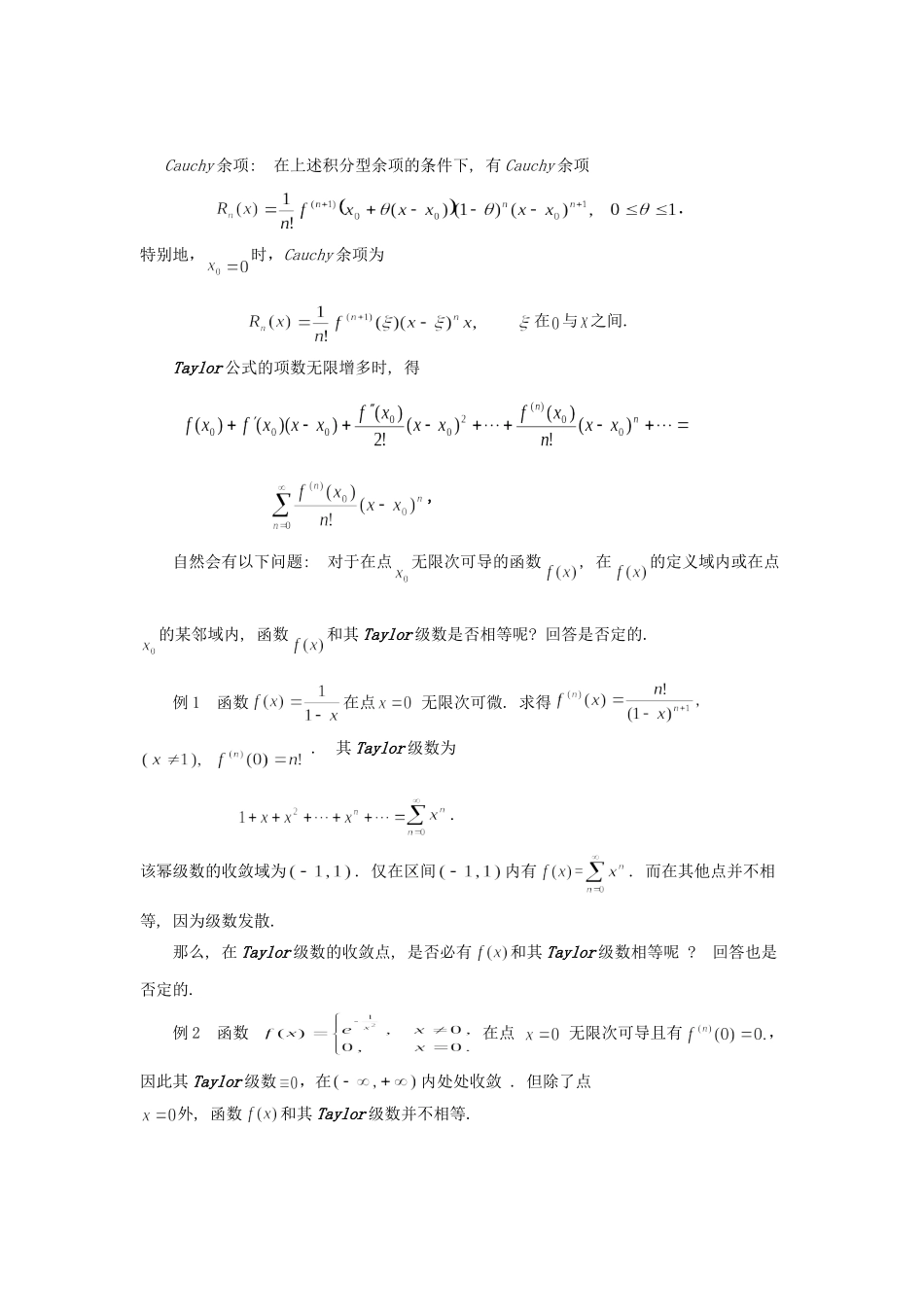 函数的级数展开_第2页