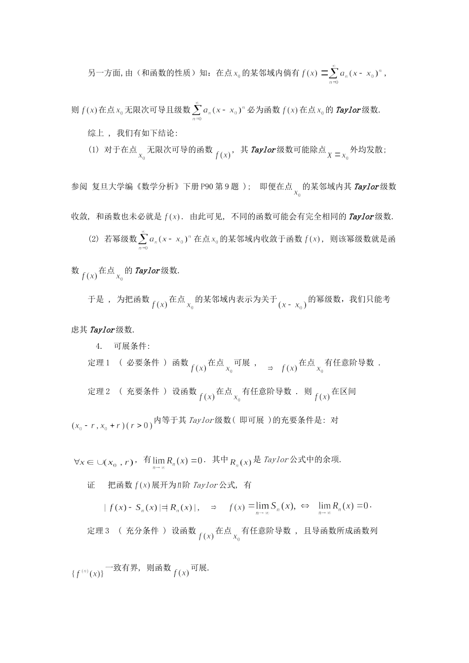 函数的级数展开_第3页