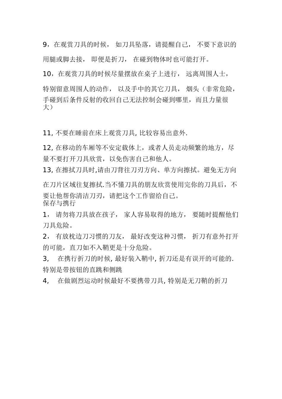 刀具观赏,使用,保存的时候注意事项_第3页