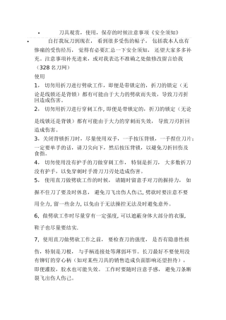刀具观赏,使用,保存的时候注意事项