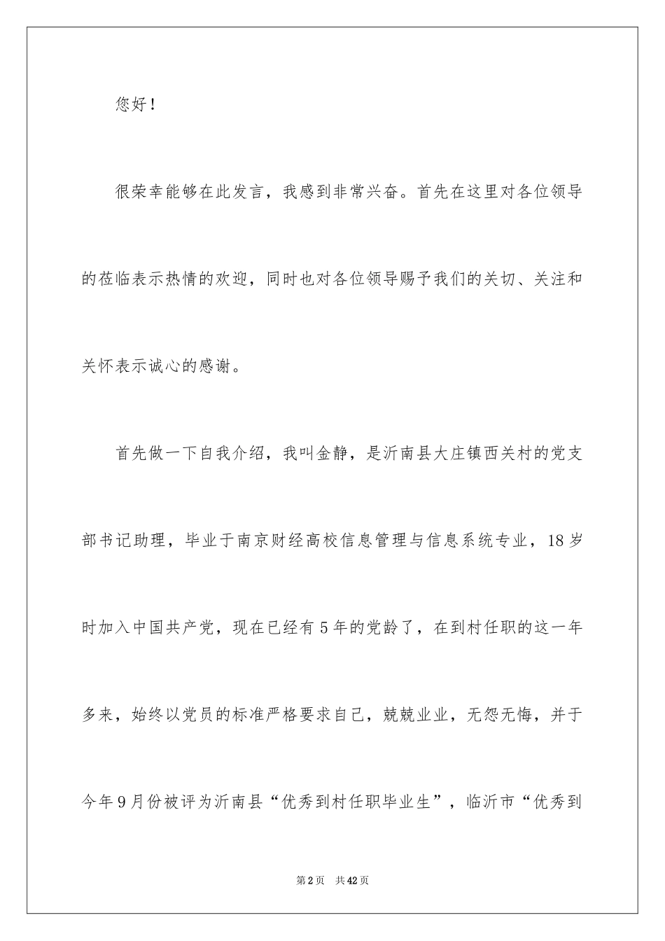 2024大学生座谈会上的发言稿_2_第2页