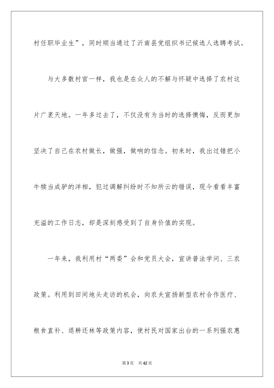 2024大学生座谈会上的发言稿_2_第3页